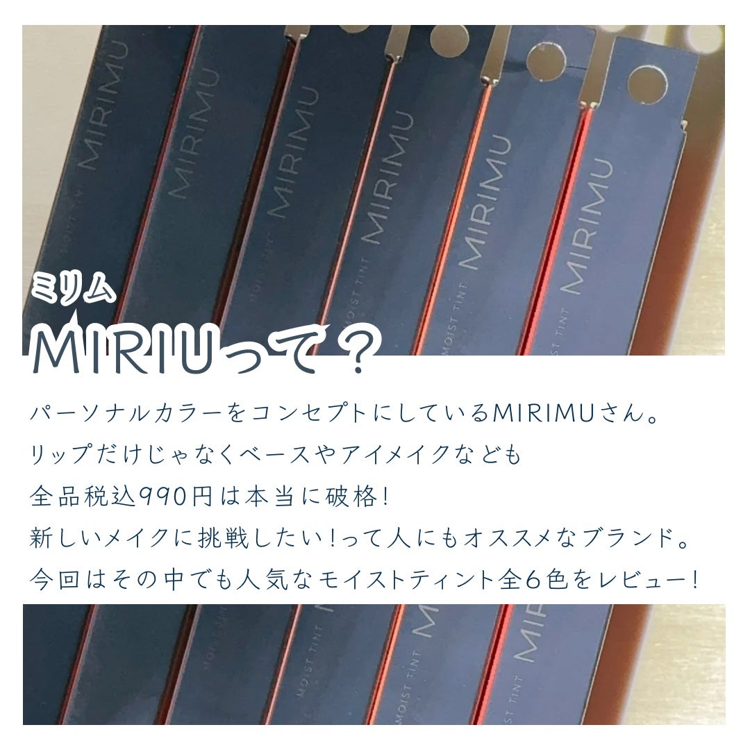 モイストティント/MIRIMU/リップティントを使ったクチコミ(2枚目)