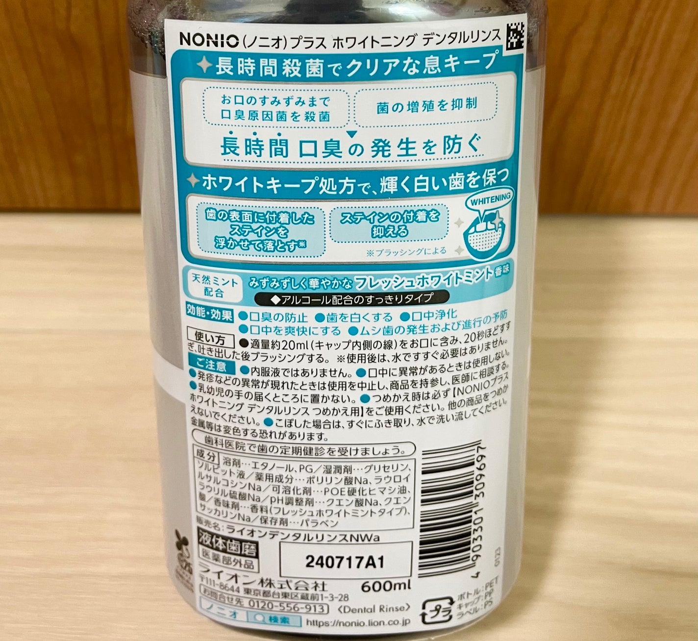 NONIOプラスホワイトニングデンタルリンス/NONIO/マウスウォッシュ・スプレーを使ったクチコミ(3枚目)