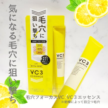 毛穴フォーカスVC VC3エッセンス/pdc/美容液を使ったクチコミ(1枚目)