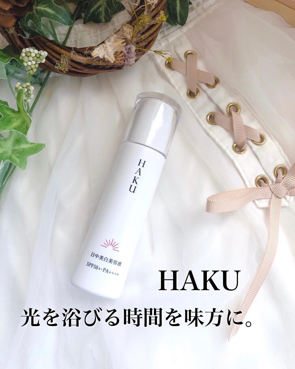 薬用　日中美白美容液/HAKU/美容液を使ったクチコミ（1枚目）