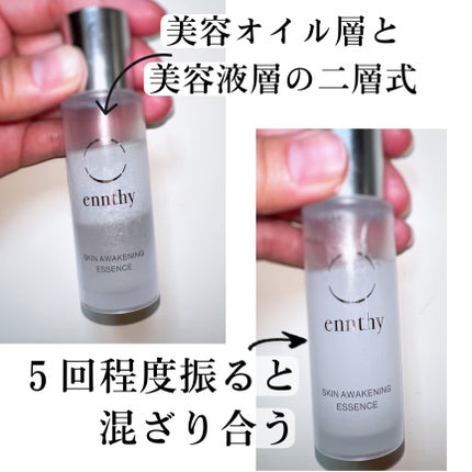 スキンアウェイクニングエッセンス/ennthy/美容液を使ったクチコミ(2枚目)