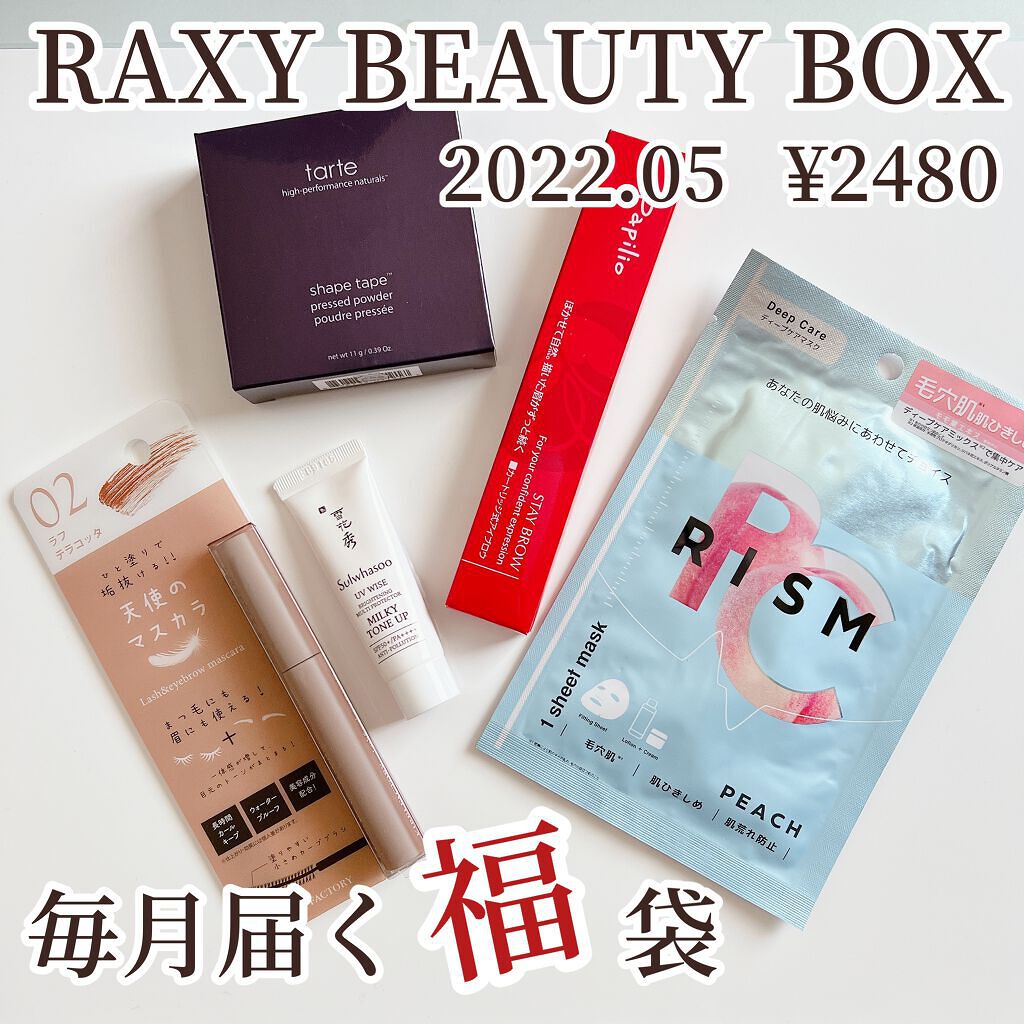 RAXY/Rakuten/その他を使ったクチコミ（1枚目）