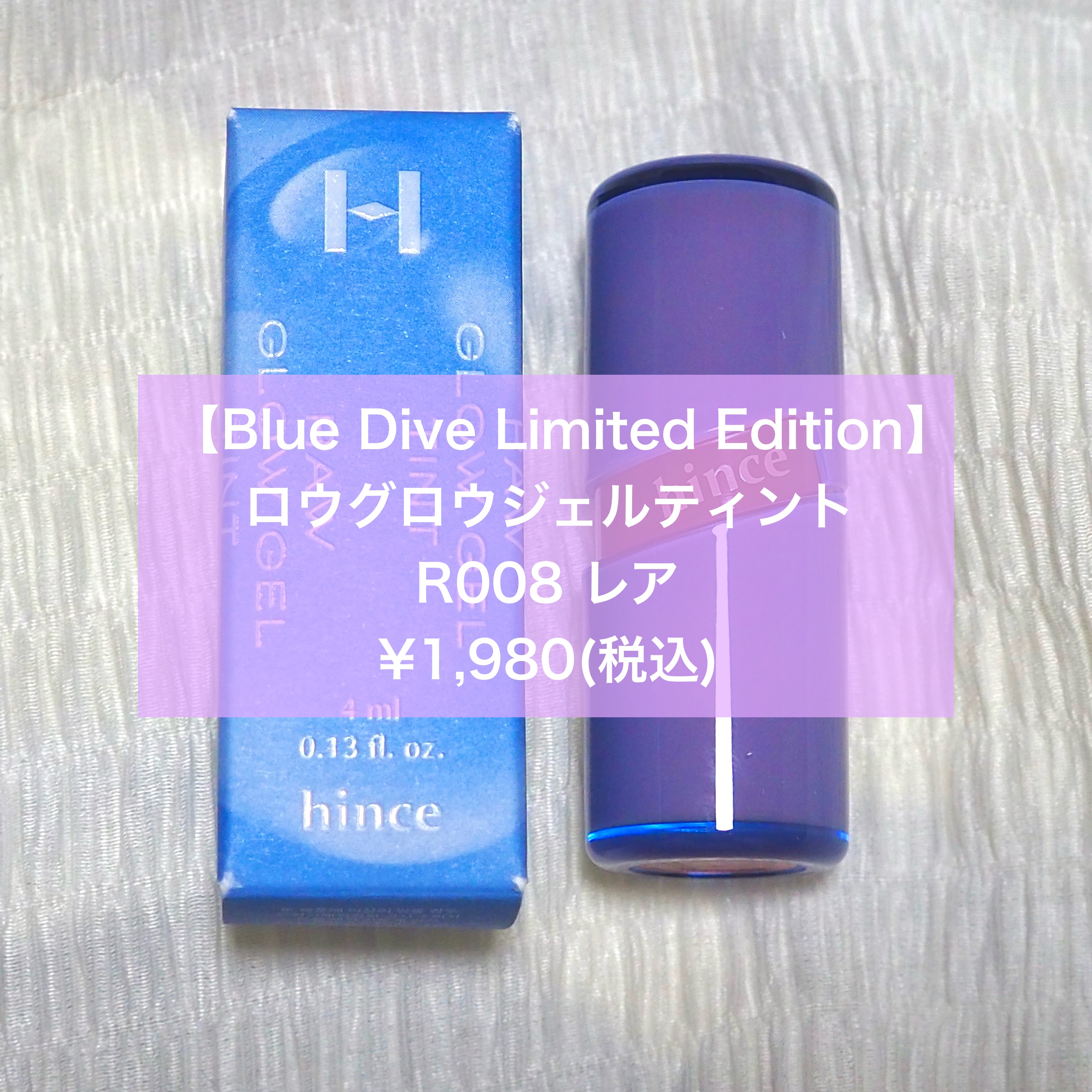 ロウグロウジェルティント/hince/リップティントを使ったクチコミ（2枚目）