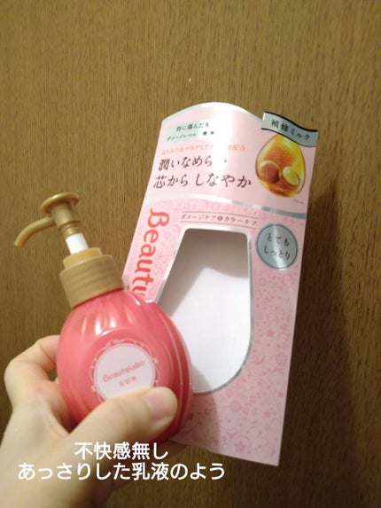 美容液(補修ミルク)とてもしっとり/ビューティラボ/ヘアミルクを使ったクチコミ(1枚目)