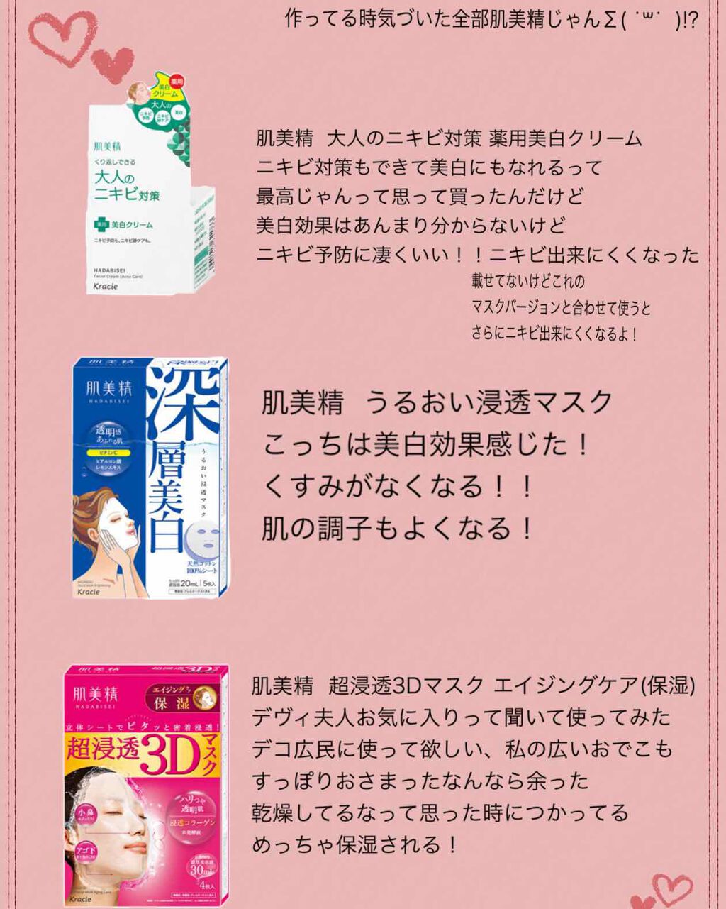 大人のニキビ対策 薬用美白クリーム/肌美精/フェイスクリームを使ったクチコミ(1枚目)