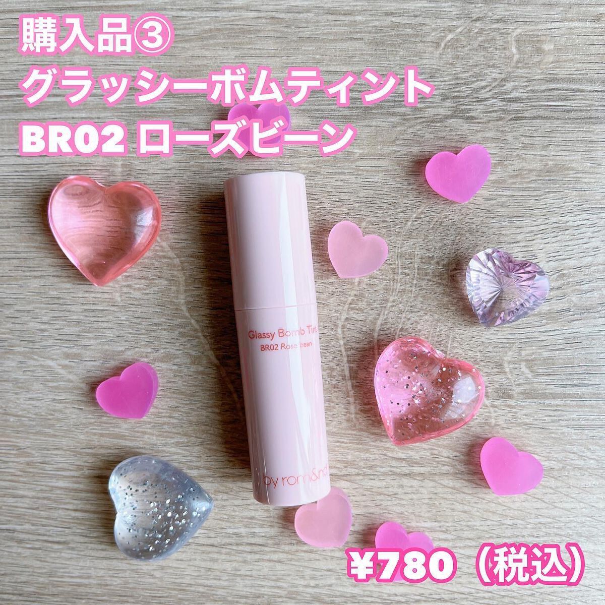 アンドバイロムアンド グラッシーボムティント/&nd by rom&nd/リップティントを使ったクチコミ(7枚目)