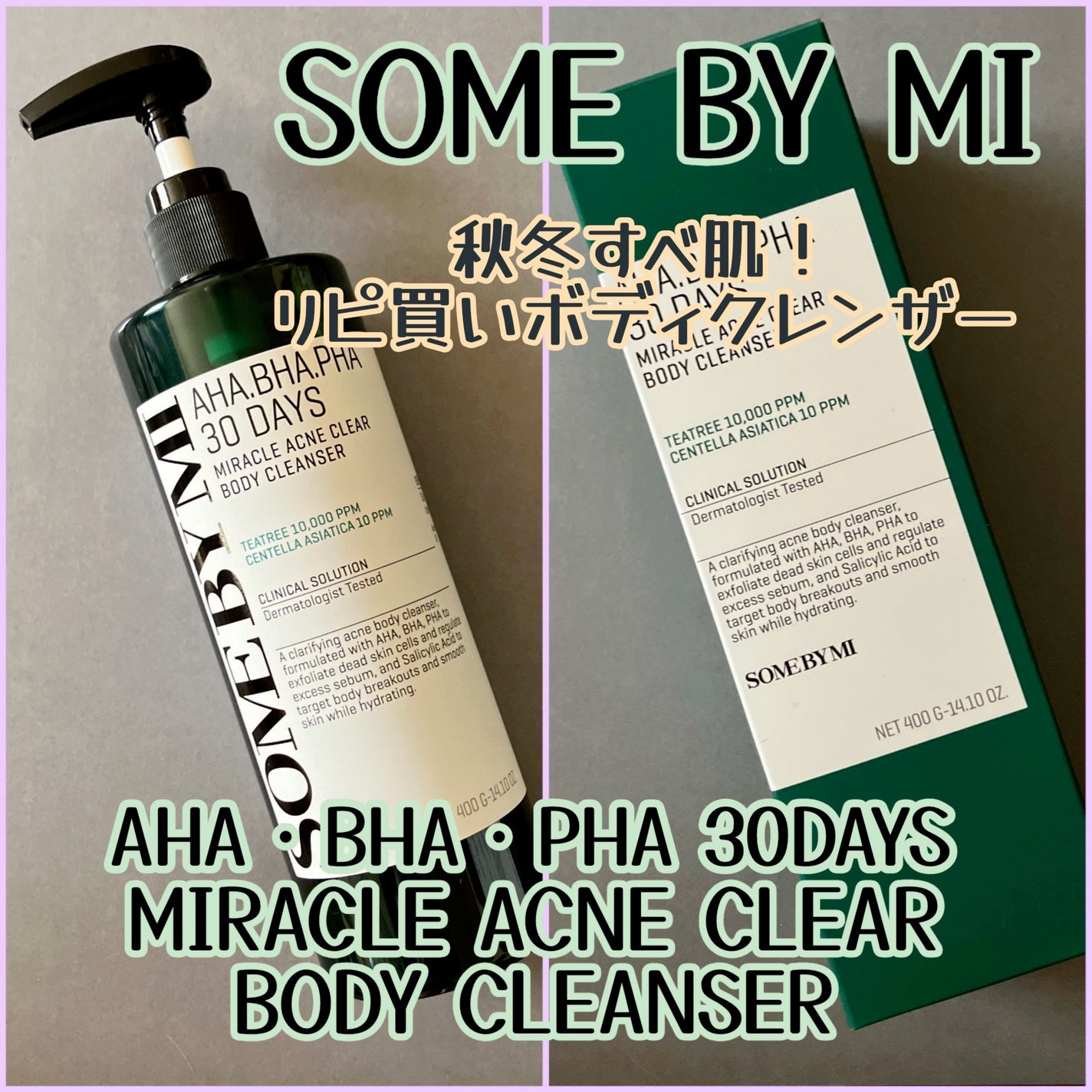 AHA·BHA·PHA 30デイズミラクルアクネボディクレンザー/SOME BY MI/ボディソープを使ったクチコミ(1枚目)