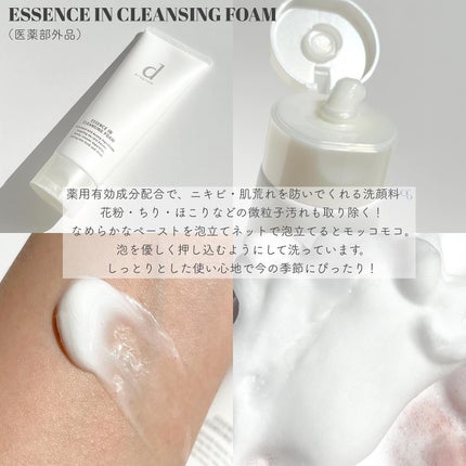 エッセンスイン クレンジングフォーム/d プログラム/洗顔フォームを使ったクチコミ(3枚目)