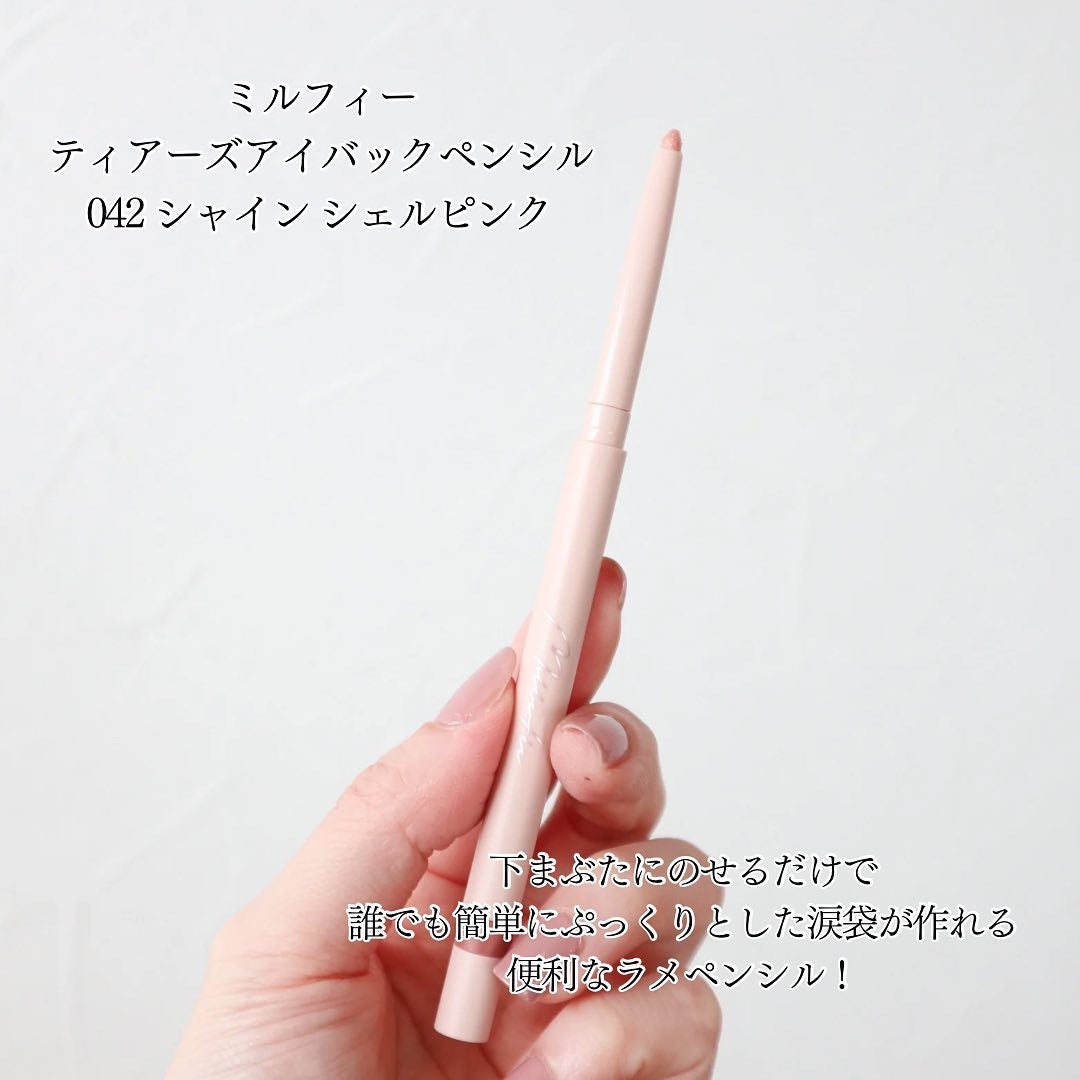 ティアーズアイバッグペンシル/MilleFée/ジェル・クリームアイシャドウを使ったクチコミ(4枚目)