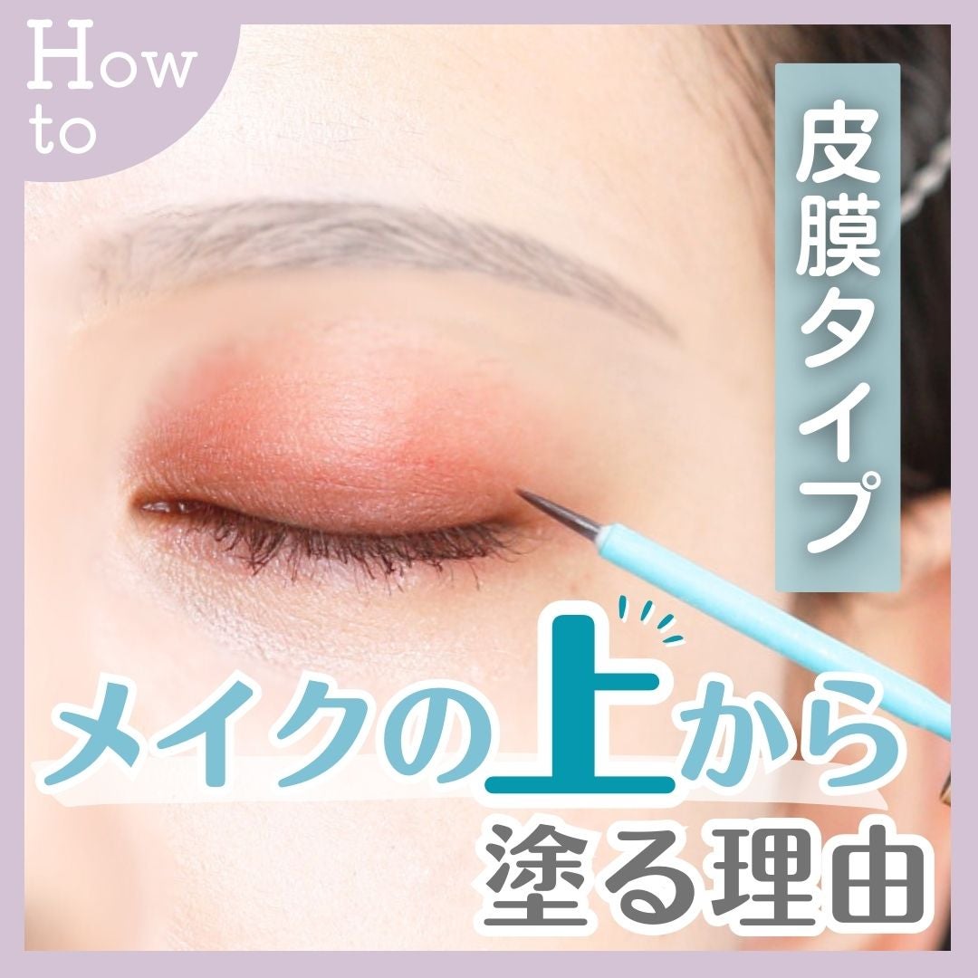 TWOOL ダブルアイリッドグルー/SHOBIDO/二重まぶた用アイテムを使ったクチコミ(1枚目)