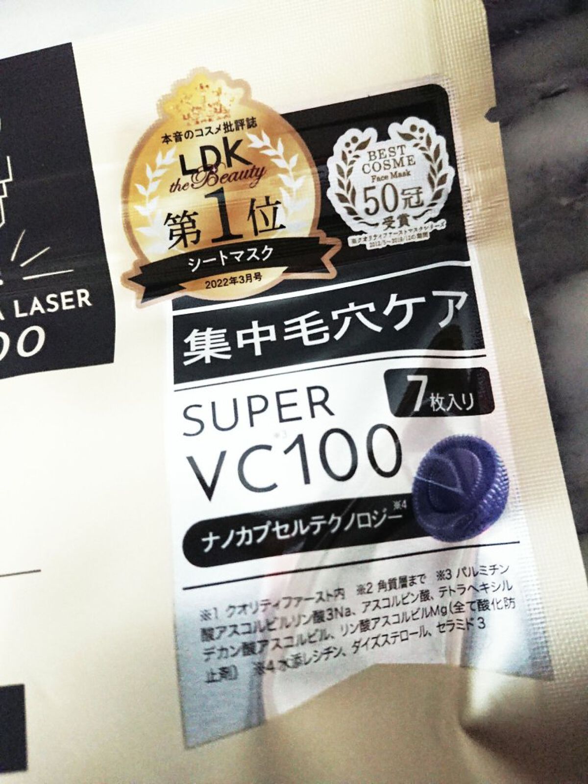 ダーマレーザースーパーVC100マスク/クオリティファースト/シートマスク・パックを使ったクチコミ(2枚目)