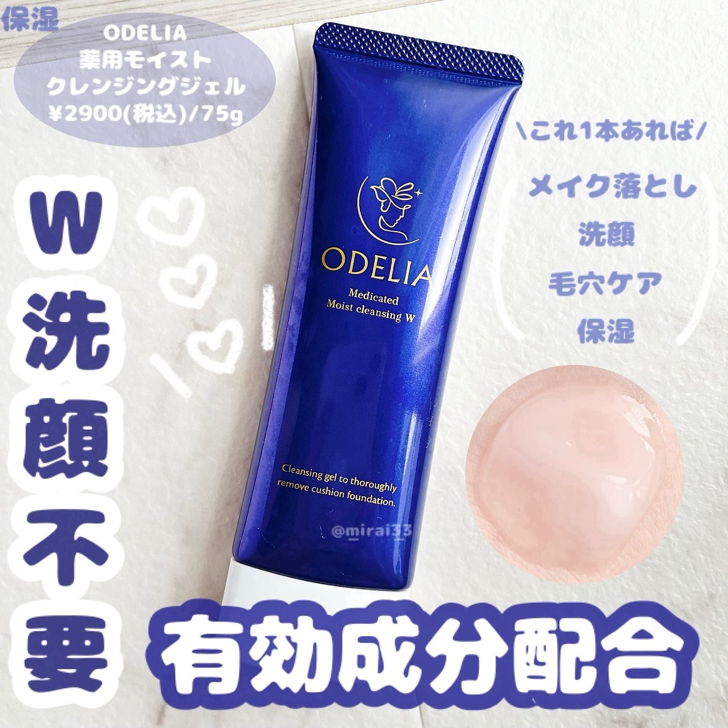 薬用モイストクレンジングジェル/ODELIA/クレンジングジェルを使ったクチコミ(1枚目)