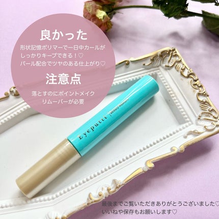 ひとえ・奥ぶたえ用マスカラ/アイプチ®/マスカラを使ったクチコミ(5枚目)