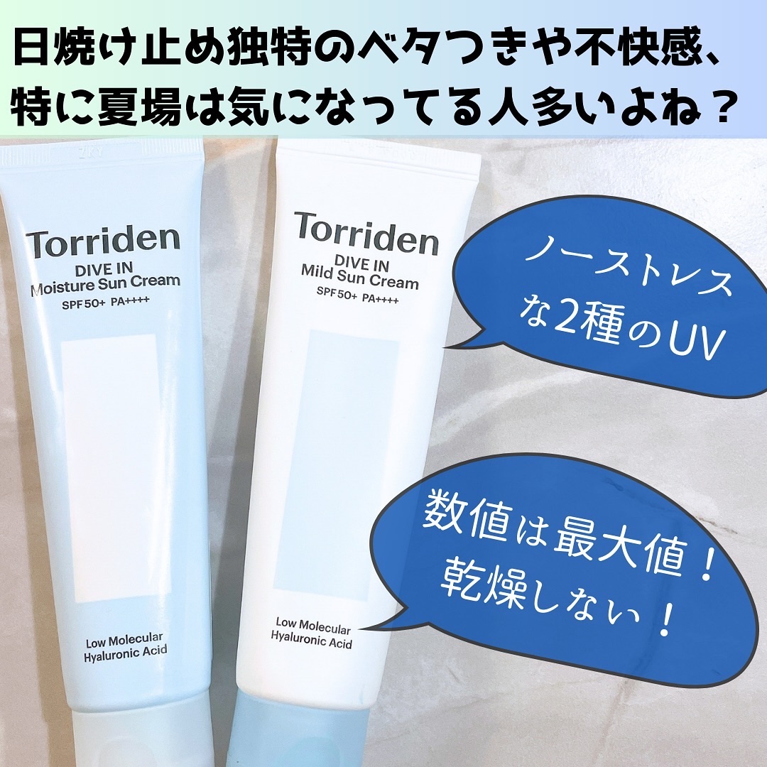 ダイブイン マイルドサンクリーム/Torriden/日焼け止めクリームを使ったクチコミ（3枚目）