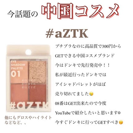 4色アイシャドウパレット/aZTK/アイシャドウパレットを使ったクチコミ(2枚目)