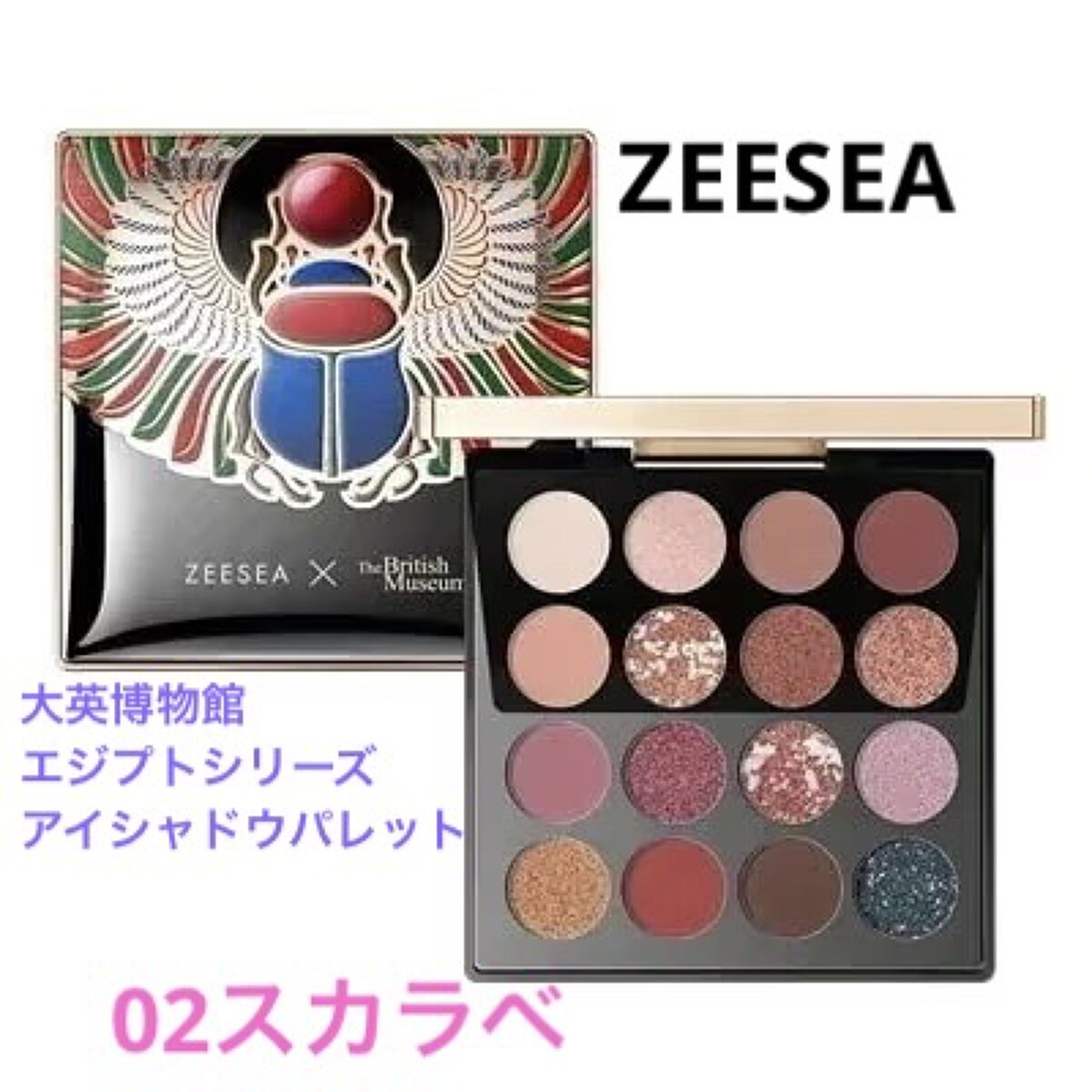 大英博物館 エジプトシリーズ アイシャドウパレット 02 スカラベ/ZEESEA/アイシャドウパレットを使ったクチコミ（3枚目）