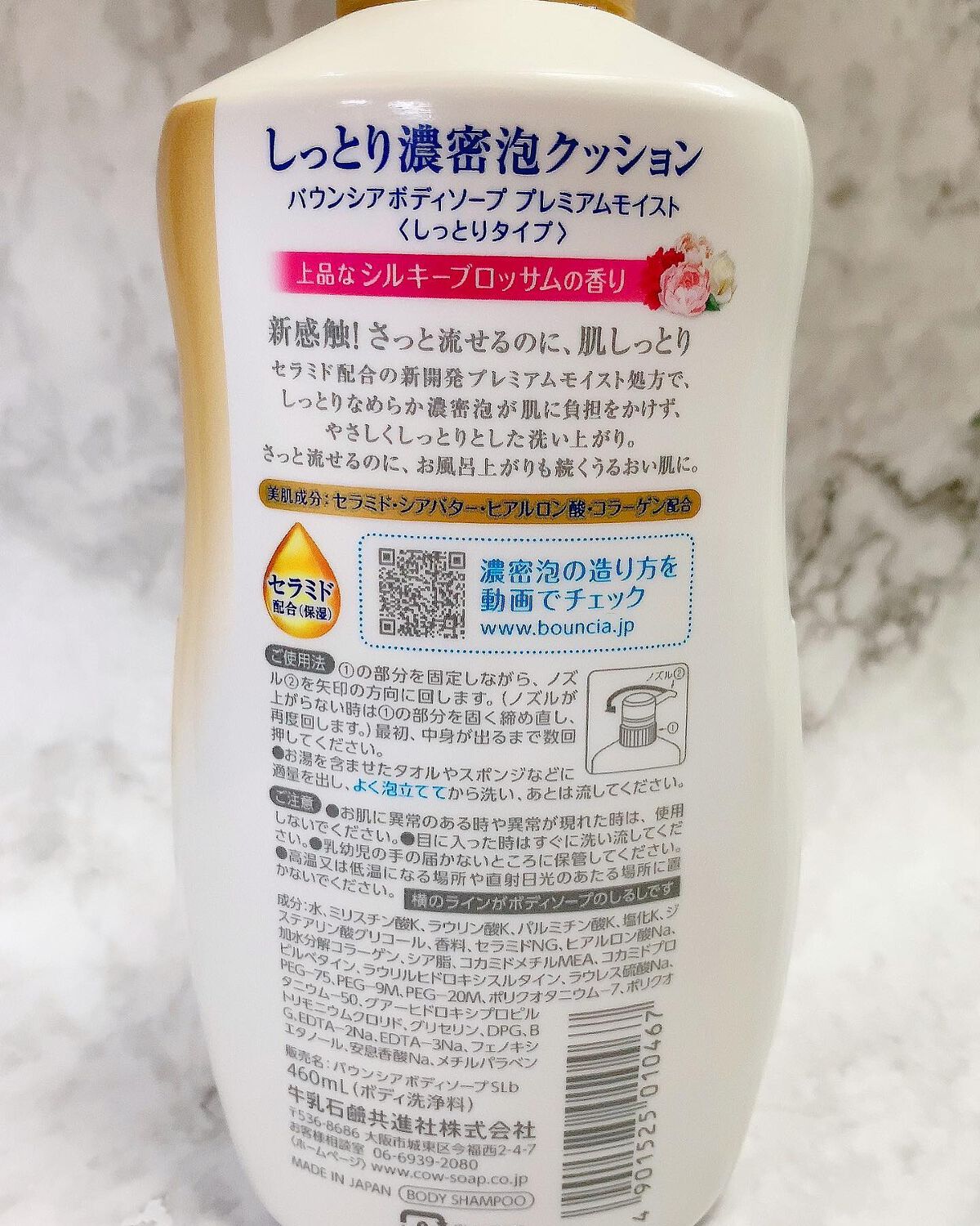 バウンシア ボディソープ プレミアムモイスト<しっとりタイプ>/Bouncia/ボディソープを使ったクチコミ(3枚目)