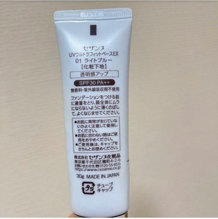 UVウルトラフィットベースEX/CEZANNE/化粧下地を使ったクチコミ(2枚目)