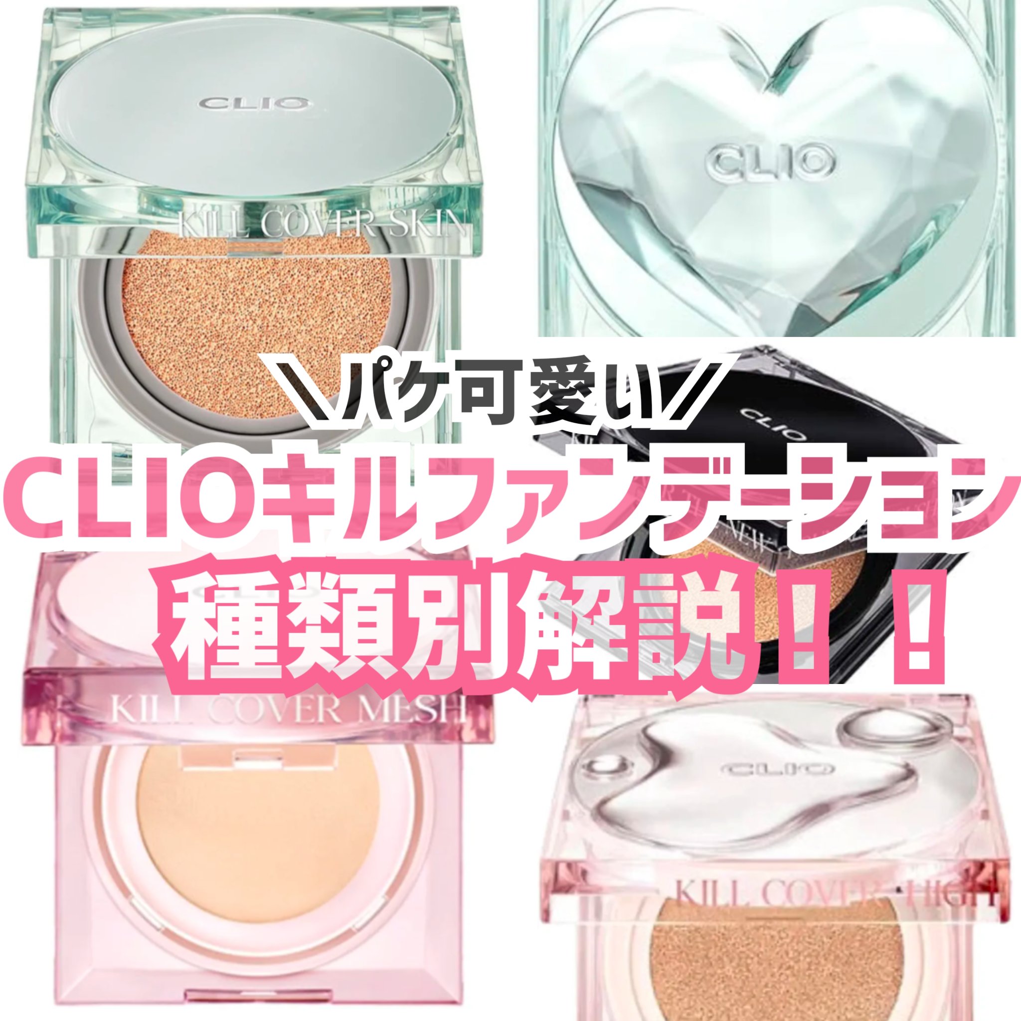 キル カバー ハイ グロウ クッション/CLIO/クッションファンデーションを使ったクチコミ（1枚目）