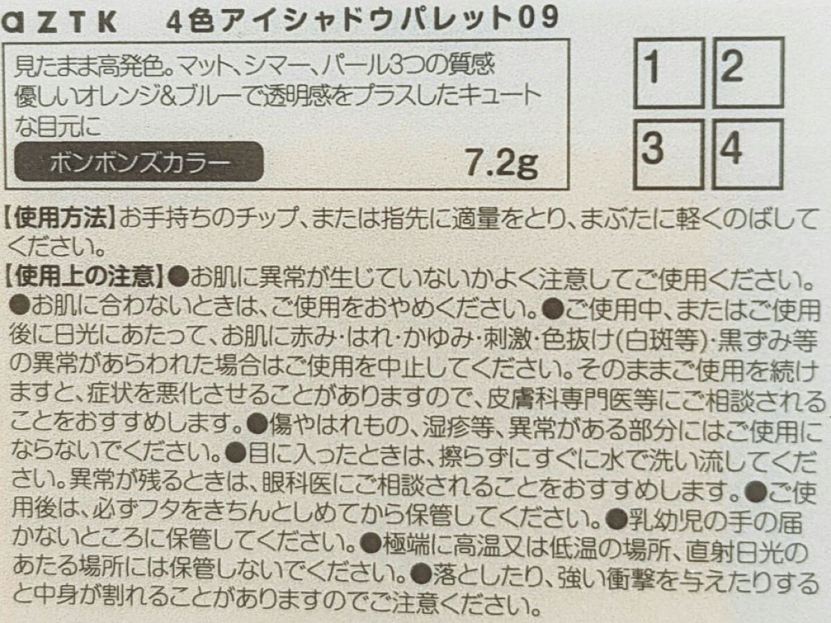 4色アイシャドウパレット 09 ボンボンズカラー/aZTK/アイシャドウパレットを使ったクチコミ（2枚目）