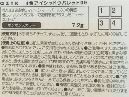 4色アイシャドウパレット/aZTK/アイシャドウパレットを使ったクチコミ(2枚目)