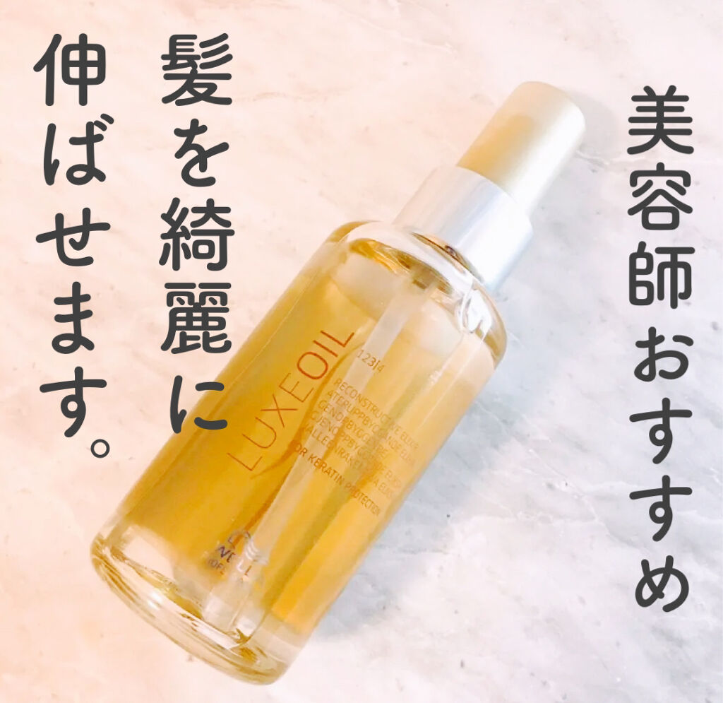 SPリュクス オイル/SP/ヘアオイルを使ったクチコミ（1枚目）