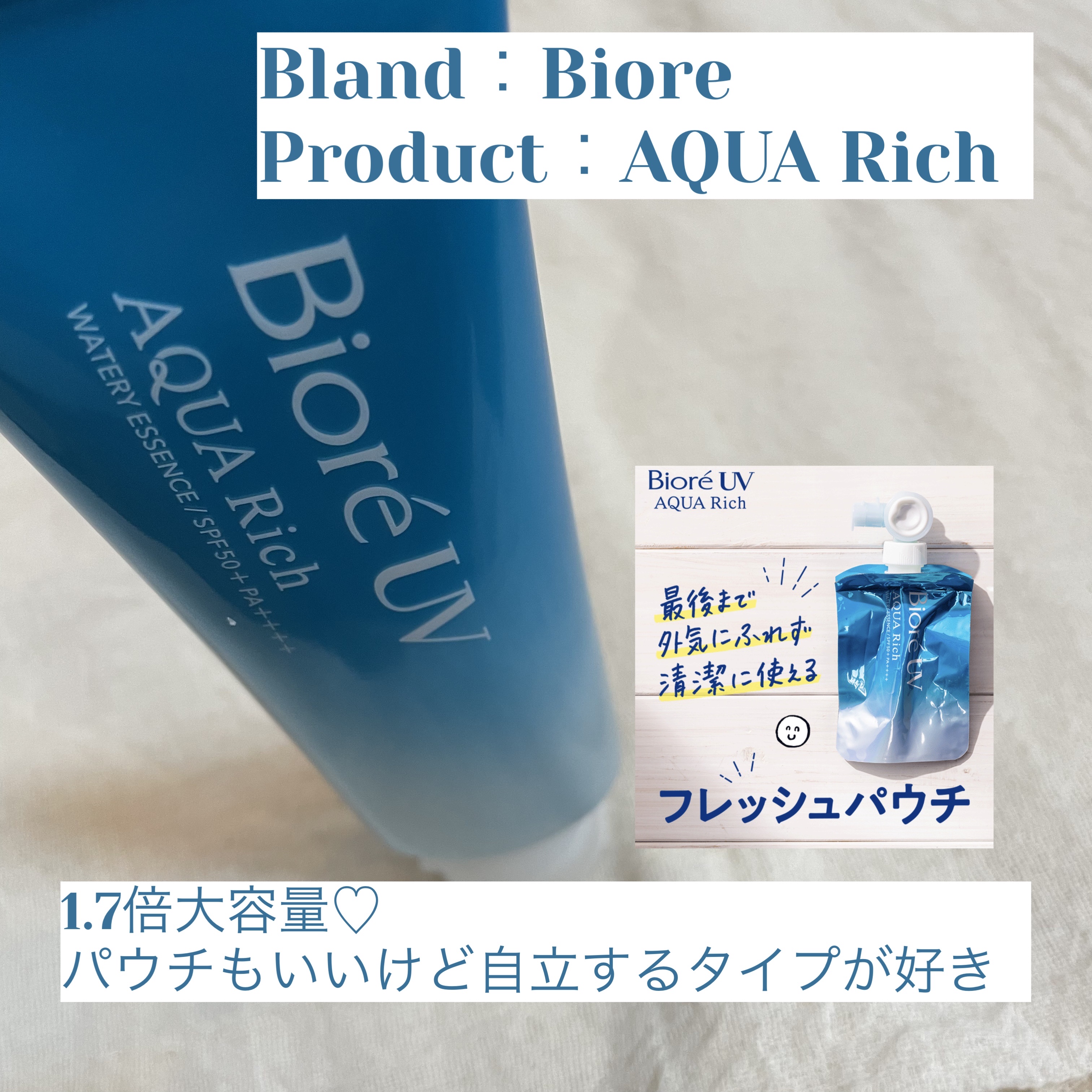 ビオレUV アクアリッチ ウォータリーエッセンス/ビオレ/日焼け止めローションを使ったクチコミ（1枚目）
