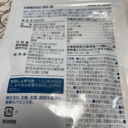 CARE 亜鉛&銅/CARE/美容サプリメントを使ったクチコミ(2枚目)