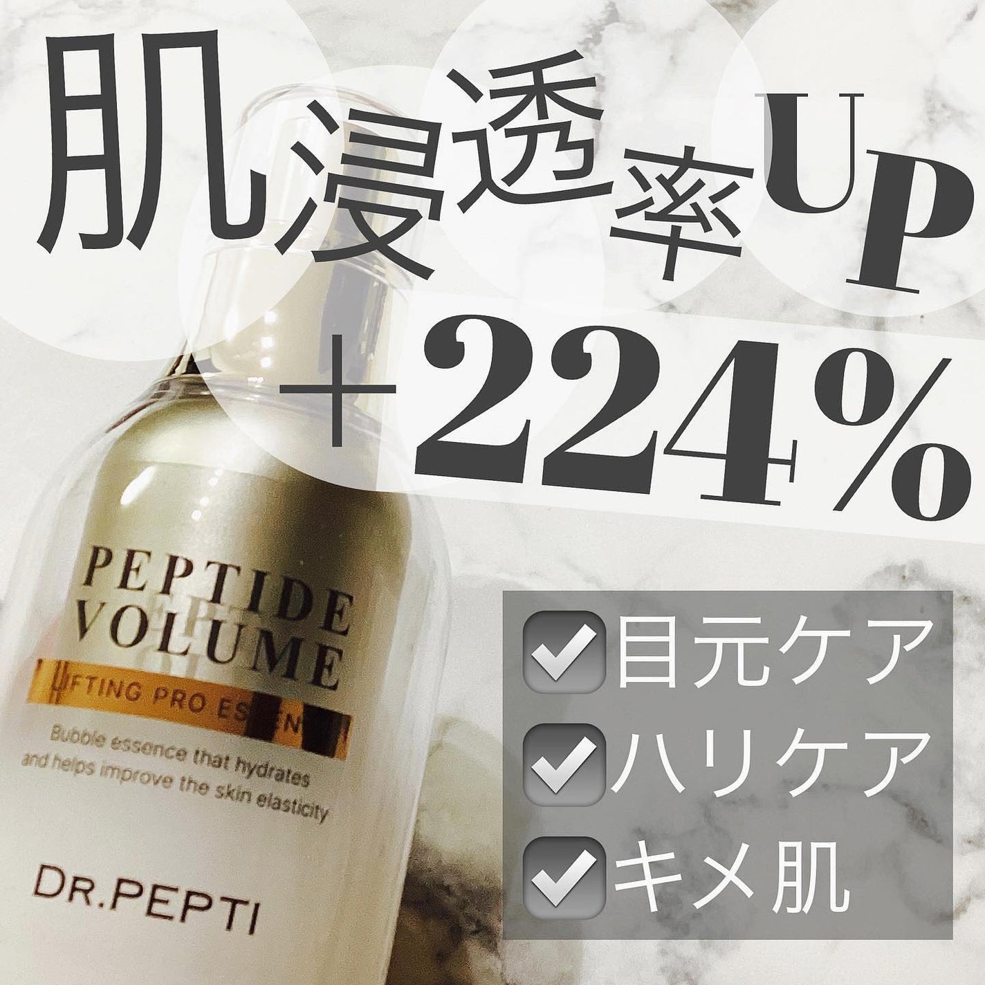 ペプチド ボリューム リフティングプロエッセンス/DR.PEPTI/美容液を使ったクチコミ(1枚目)