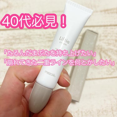 メザイク リフティアクリーム(目元用クリーム )のクチコミ「mezaik Liftia cream
（メザイク リフティア クリーム）

「たるんだまぶた.....」（1枚目）