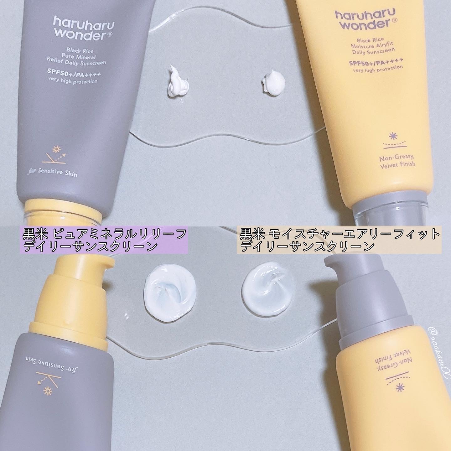 ブラックライス ピュア ミネラル リリーフ デイリー サンスクリーン/haruharu wonder/日焼け止めクリームを使ったクチコミ（2枚目）