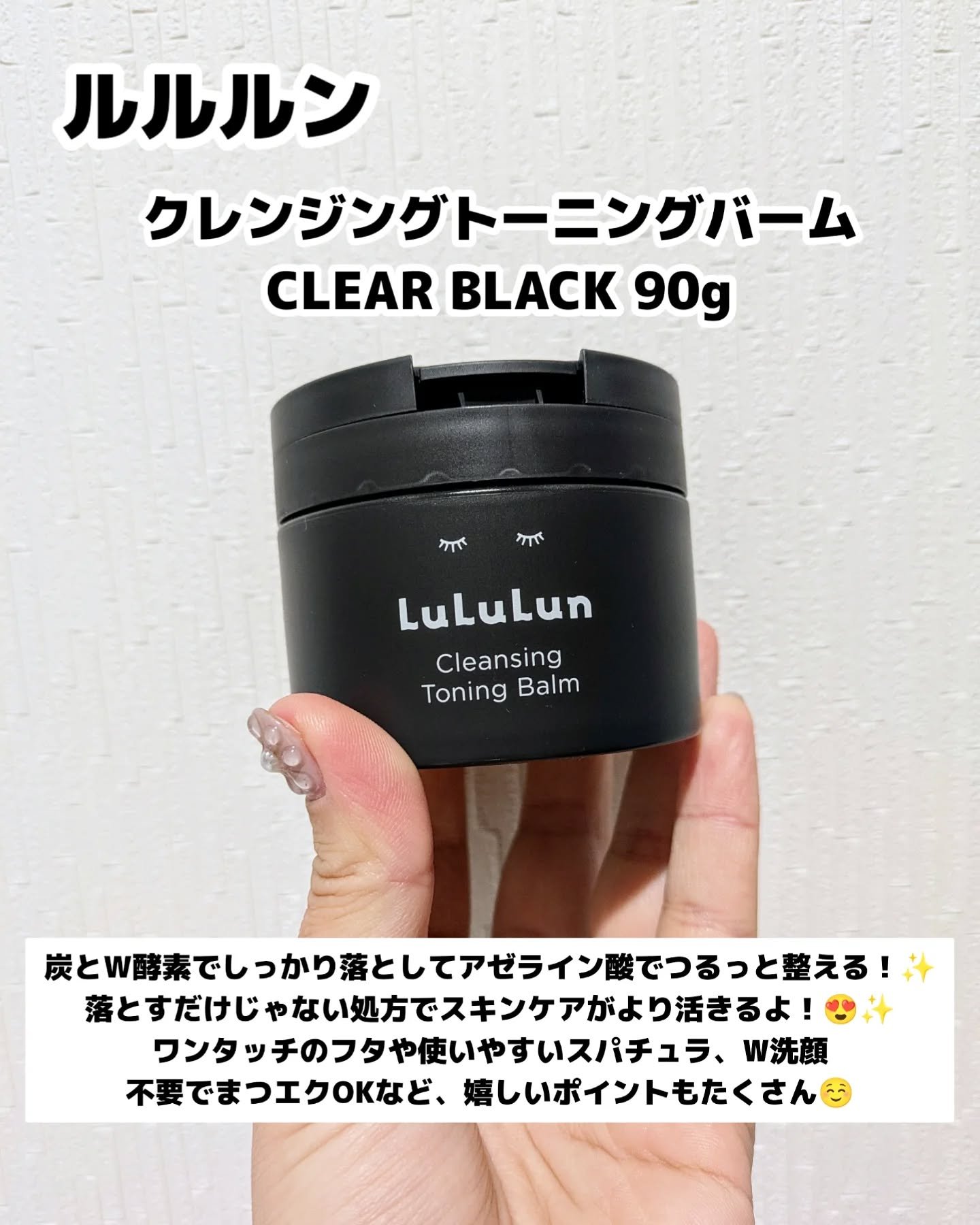 ルルルンクレンジング トーニングバーム CLEAR BLACK/ルルルン/クレンジングバームを使ったクチコミ（2枚目）