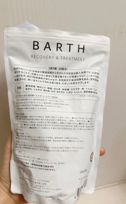 中性重炭酸入浴剤/BARTH/炭酸系入浴剤を使ったクチコミ(2枚目)