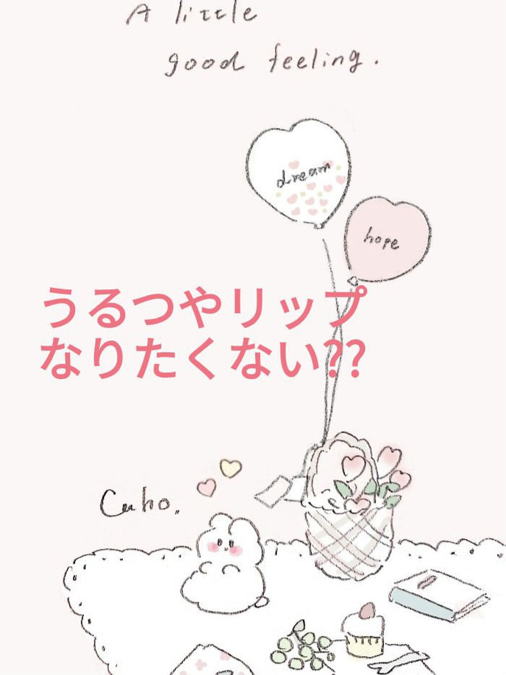 ステイオンバームルージュ/キャンメイク/口紅を使ったクチコミ(1枚目)