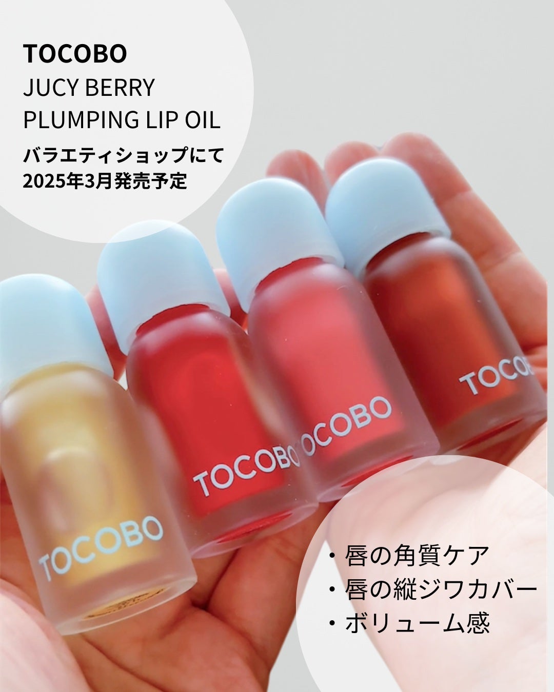 ジューシーベリープランピングリップオイル/TOCOBO/リップグロスを使ったクチコミ(4枚目)