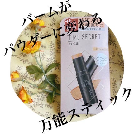 ミネラルエッセンス BB/TIME SECRET/その他ファンデーションを使ったクチコミ(1枚目)