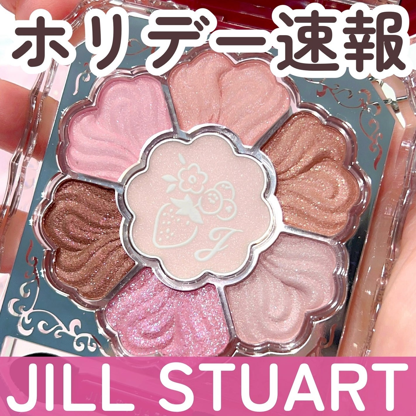 ジルスチュアート ギルティパフェタイムコレクション/JILL STUART/その他キットセットを使ったクチコミ(1枚目)