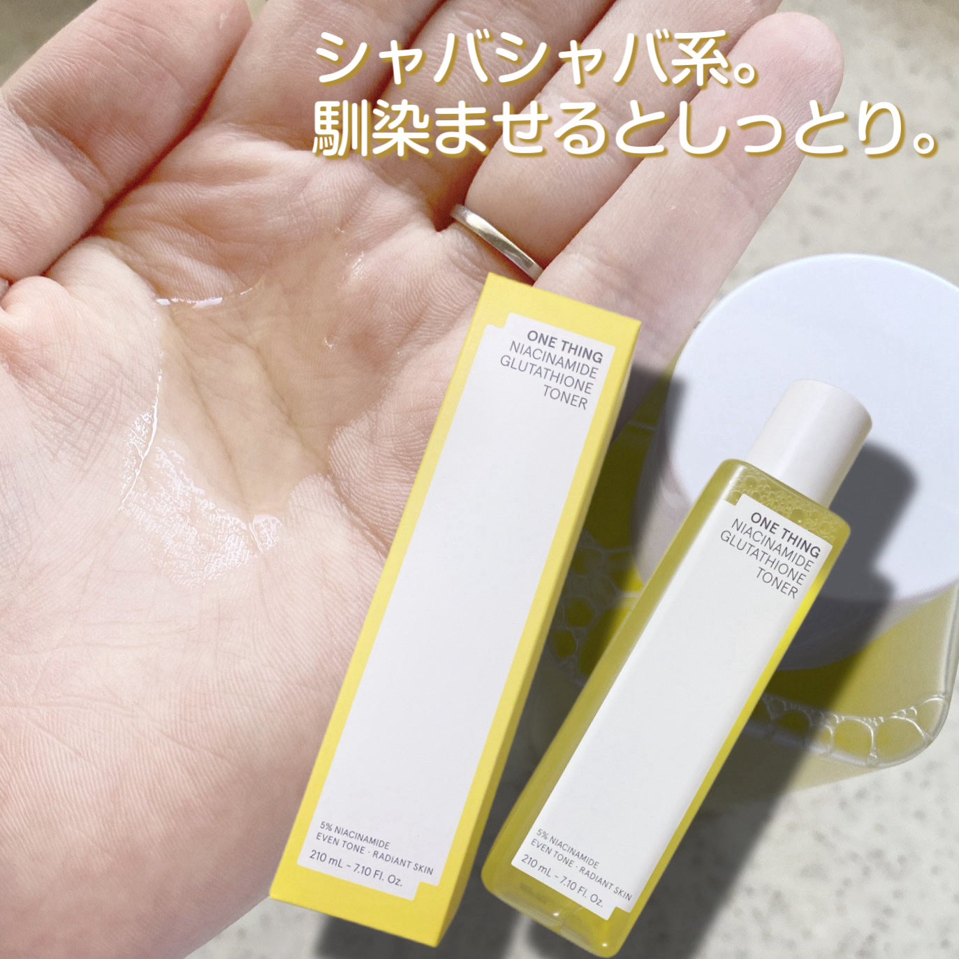 ナイアシンアミドグルタチオントナー/ONE THING/化粧水を使ったクチコミ(2枚目)