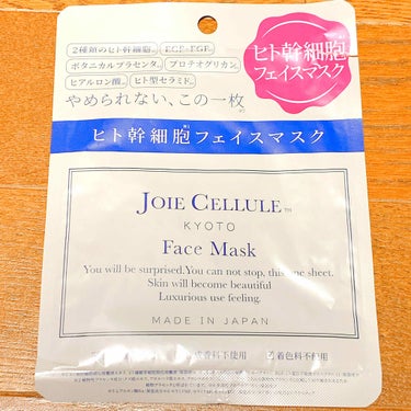 『JoieCellule（ジョワセリュールマスク）』

乾燥・ハリ・ツヤが引出されやすいという噂の“人幹細胞”が入ったものが気になっていましたが、どれもお高い😭と購入するのを諦めていましたが、たまたま見