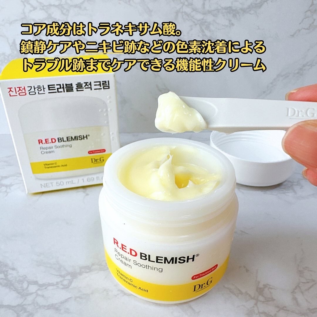 レッドブレミッシュ リペアスージングクリーム/Dr.G/フェイスクリームを使ったクチコミ(2枚目)