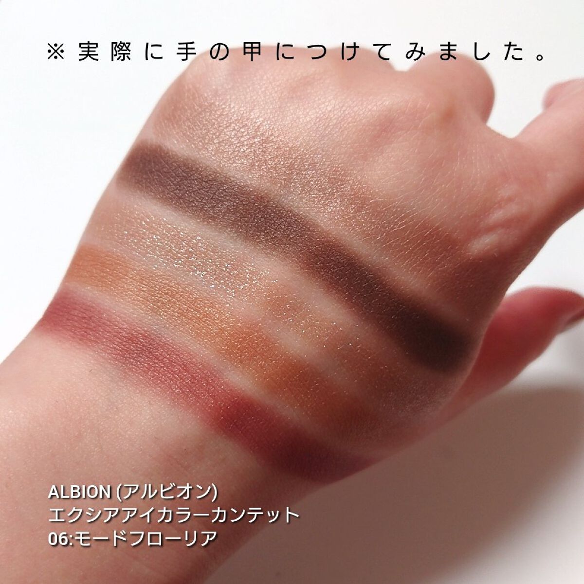 エクシア アイカラー カンテット 02 アーティブラウン/ALBION/アイシャドウパレットを使ったクチコミ（3枚目）