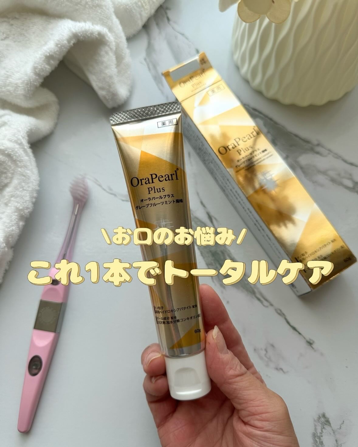 オーラパールプラス/OraPearl/歯磨き粉を使ったクチコミ（1枚目）