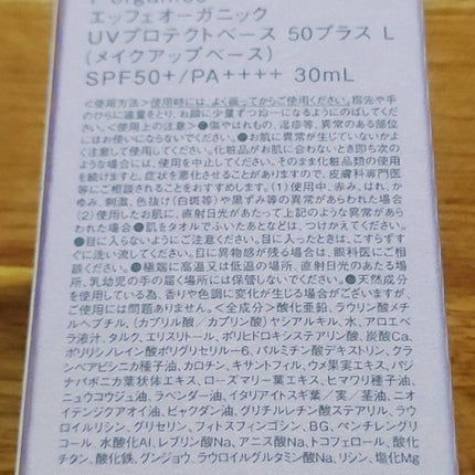UVプロテクトベース50プラスL/F organics(エッフェ オーガニック)/化粧下地を使ったクチコミ(5枚目)