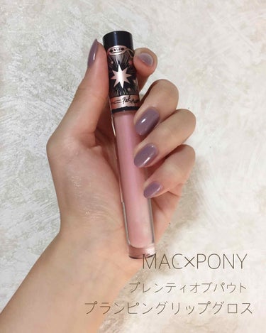 MAC×PONYコラボ
プレンティオブパウト
プランピング リップグロス💋

プランプ効果のあるグロスで結構ピリピリします!🥰
今までで、1番ピリピリしたかも笑
Diorのマキシマイザーに色、香りが似て