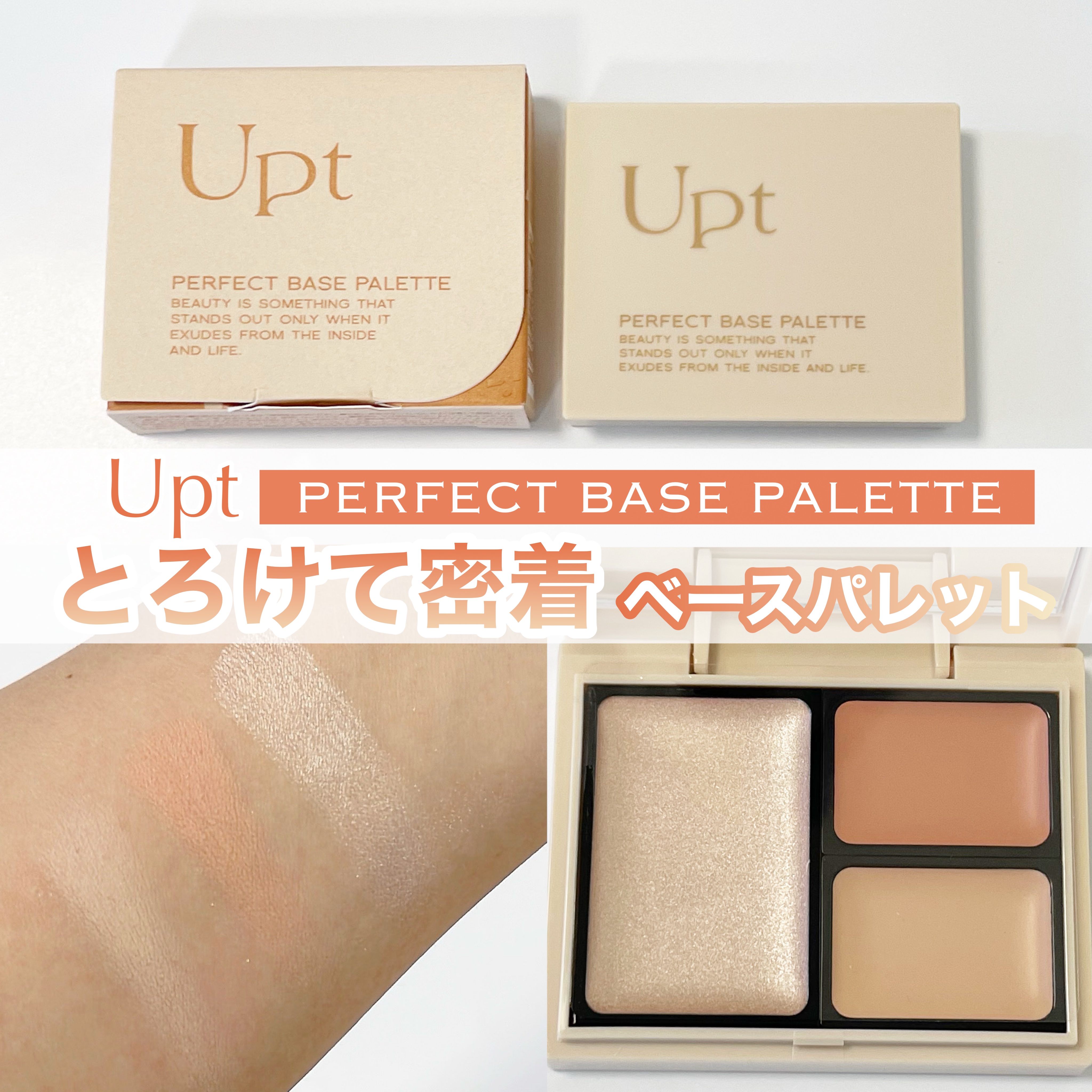 パーフェクトベースパレット/Upt/パレットコンシーラーを使ったクチコミ（1枚目）