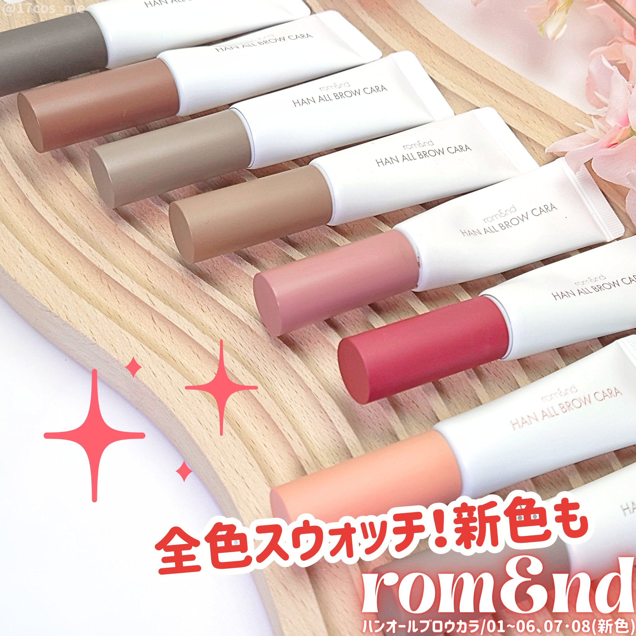 ハンオールブロウカラ/rom&amp;nd/眉マスカラを使ったクチコミ（1枚目）