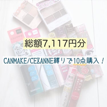 クイックラッシュカーラー/キャンメイク/マスカラ下地・トップコートを使ったクチコミ（1枚目）