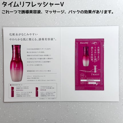 タイムリフレッシャーV/TWANY/ブースター・導入液を使ったクチコミ(2枚目)
