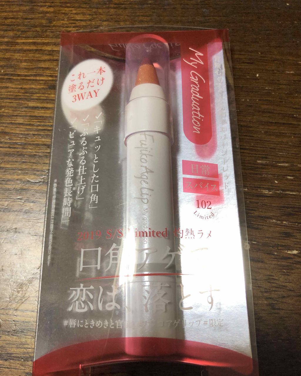 フジコアゲリップ/Fujiko/口紅を使ったクチコミ(1枚目)