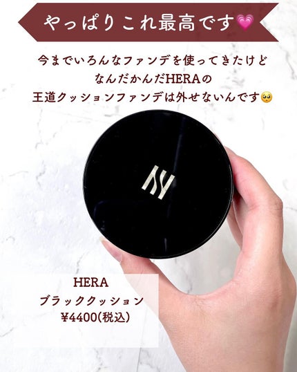 ブラック クッション/HERA/クッションファンデーションを使ったクチコミ(2枚目)
